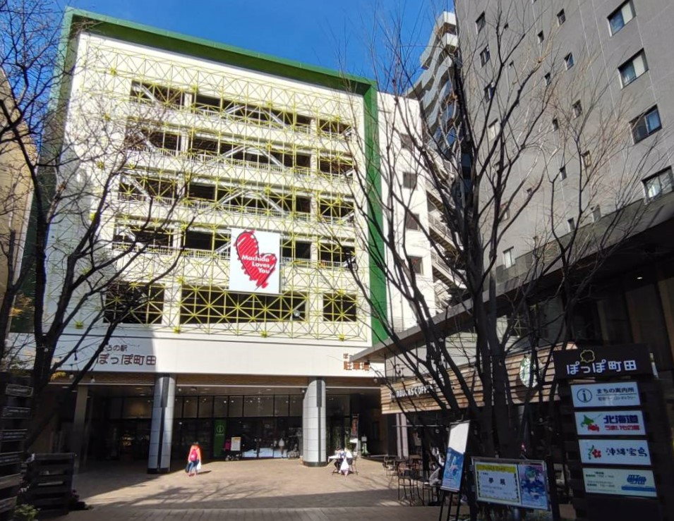 町田
