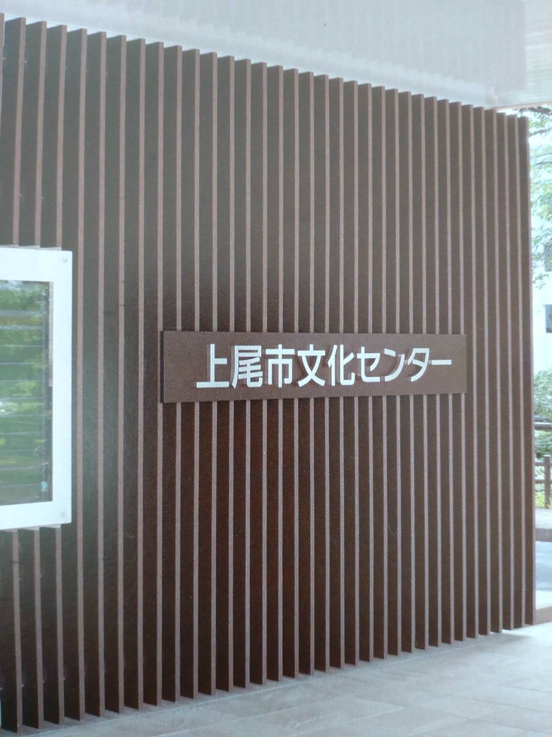 上尾