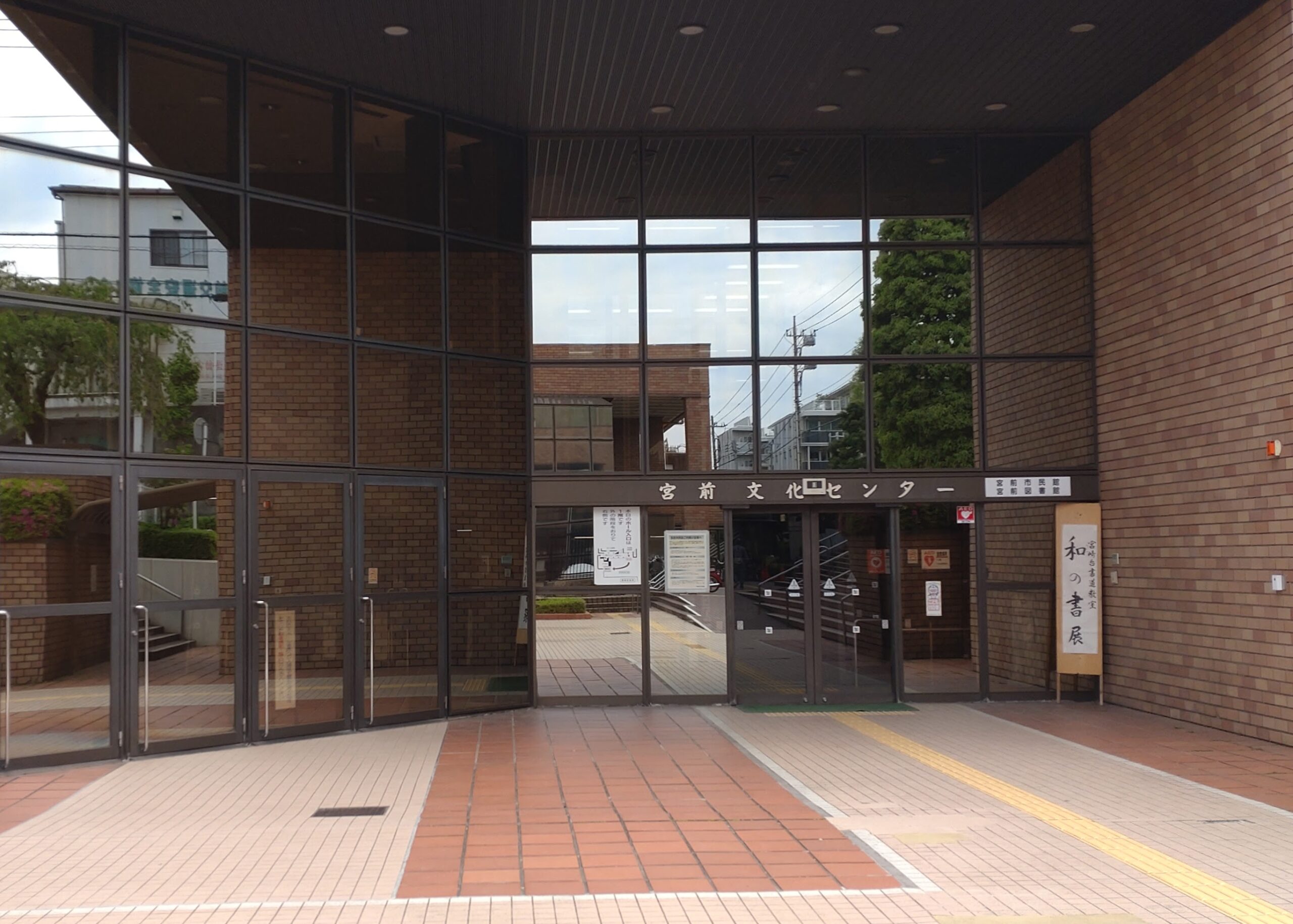 宮前平