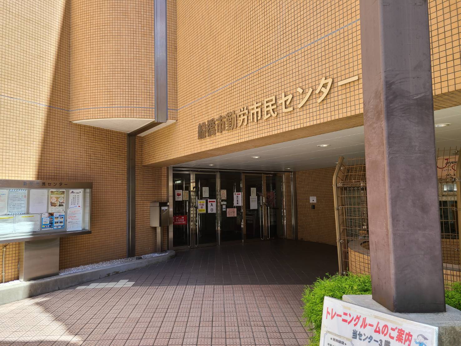 船橋